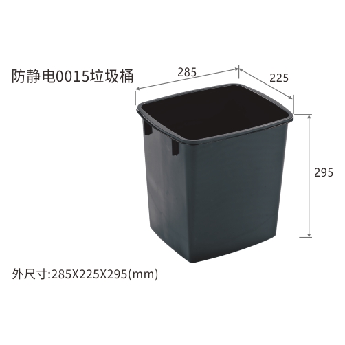 防静电0015垃圾桶