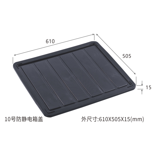 10号防静电箱盖
