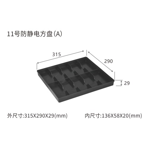 11号防静电方盘(A)