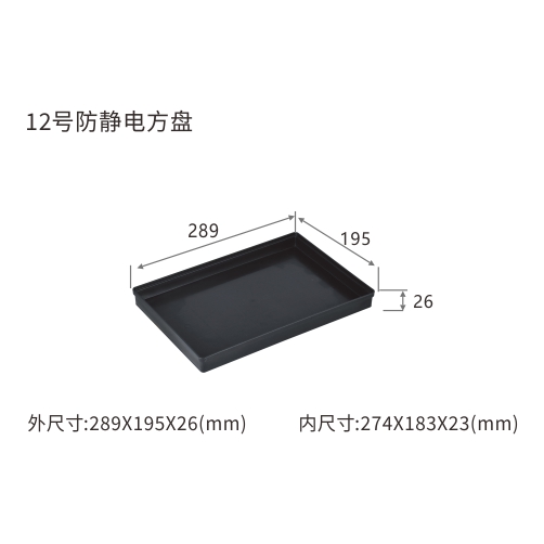 12号防静电方盘