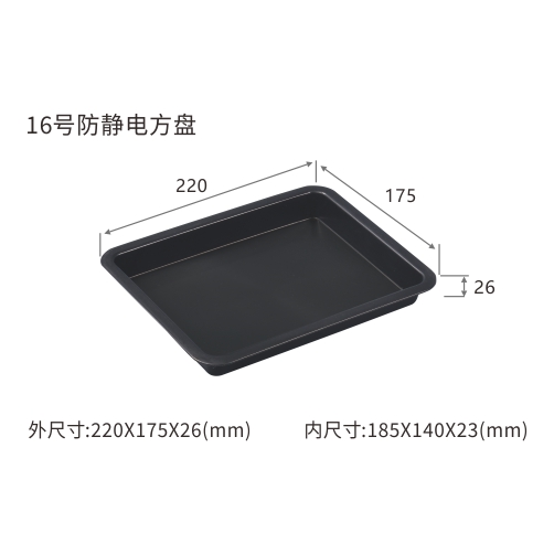 16号防静电方盘