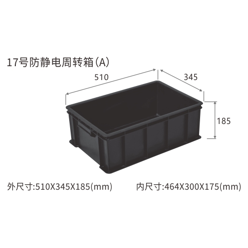 17号防静电周转箱(A)