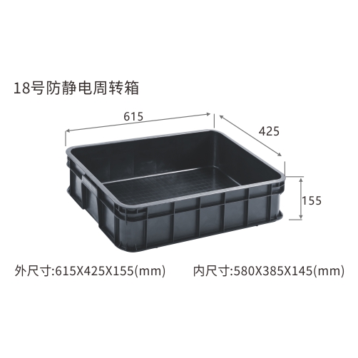 18号防静电周转箱