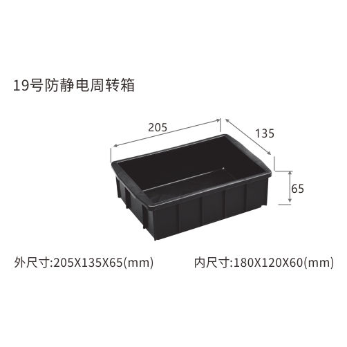 19号防静电周转箱