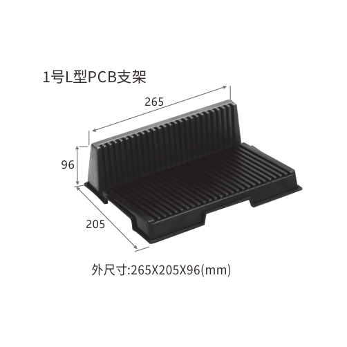 1号L型PCB支架