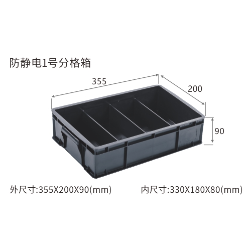 防静电1号分格箱