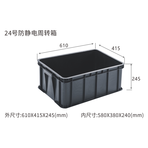 24号防静电周转箱