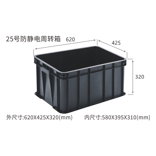 25号防静电周转箱
