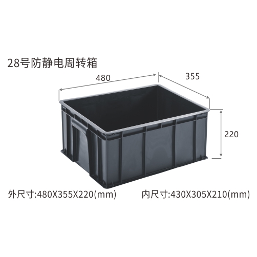 28号防静电周转箱