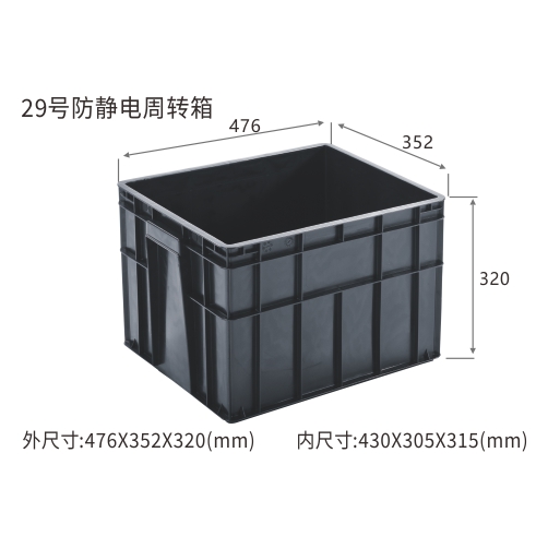 29号防静电周转箱