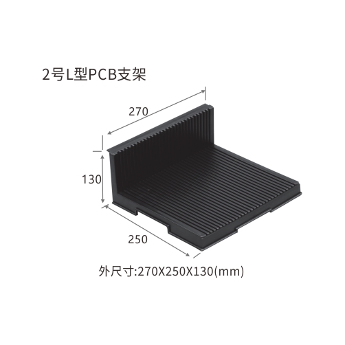 2号L型PCB支架