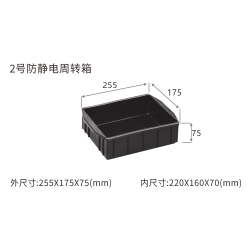 2号防静电周转箱