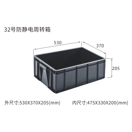 32号防静电周转箱