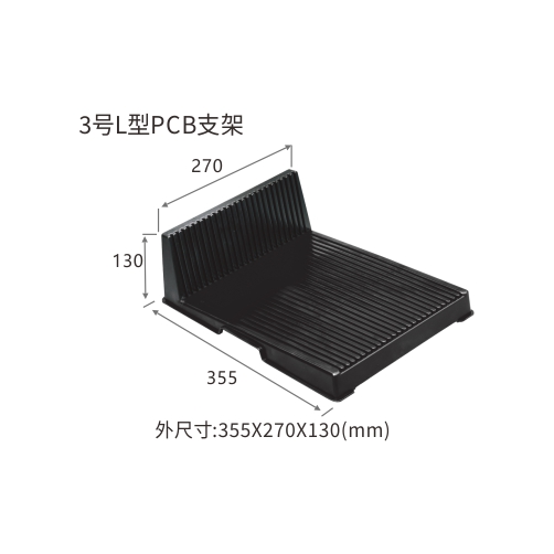 3号L型PCB支架