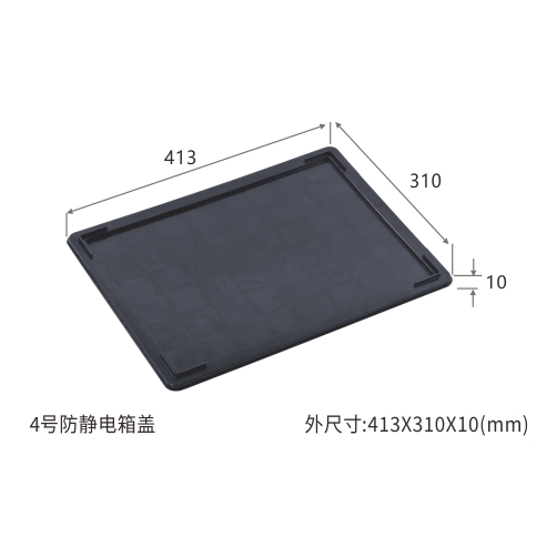 4号防静电箱盖