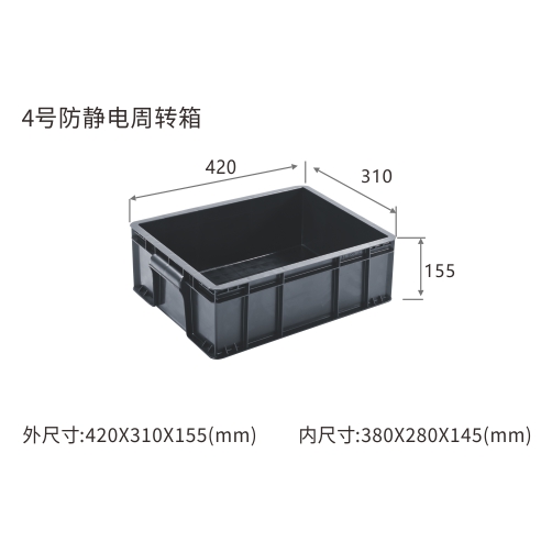 4号防静电周转箱