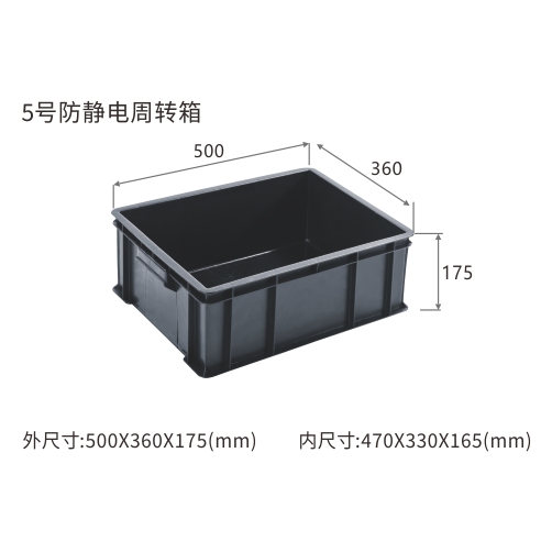 5号防静电周转箱