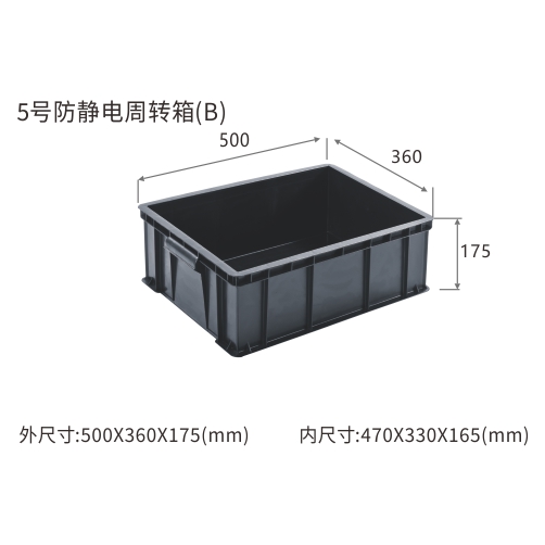 5号防静电周转箱(B)