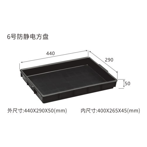 6号防静电方盘
