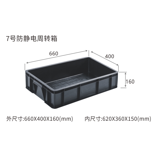 7号防静电周转箱