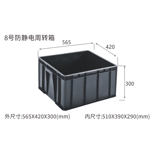 8号防静电周转箱