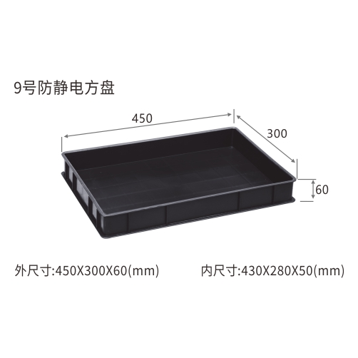 9号防静电方盘