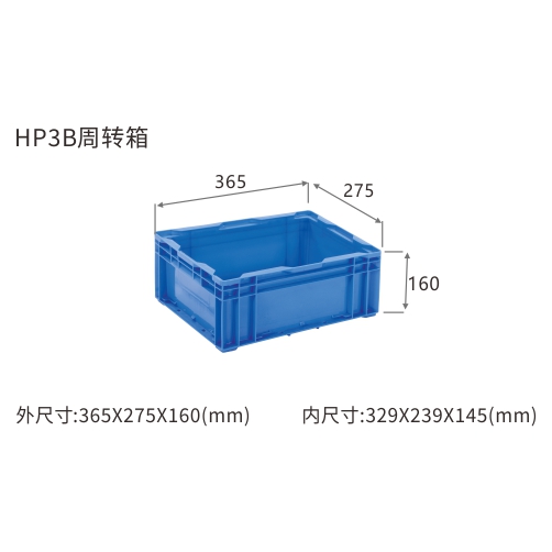 HP3B周转箱