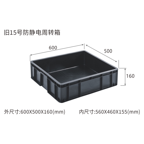 旧15号防静电周转箱