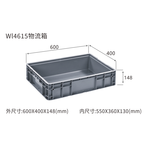 WL4615物流箱
