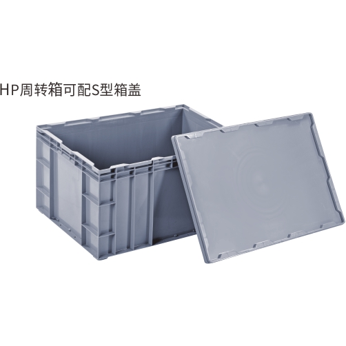 HP周转箱可配S型箱盖